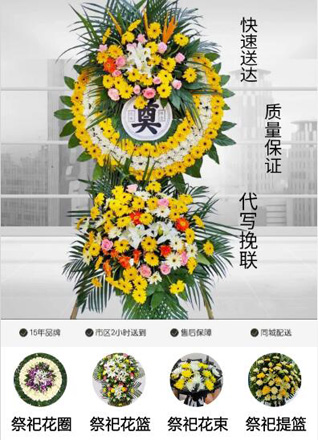 安徽阜阳市界首市舒庄镇花圈代送
